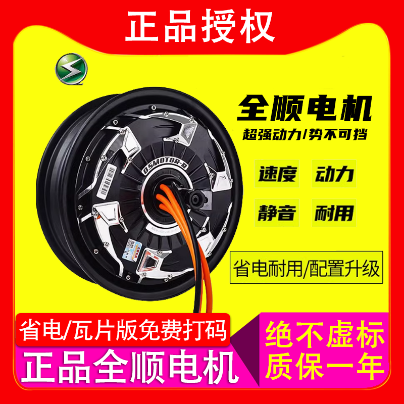 全顺电机四代10寸2w五/3W