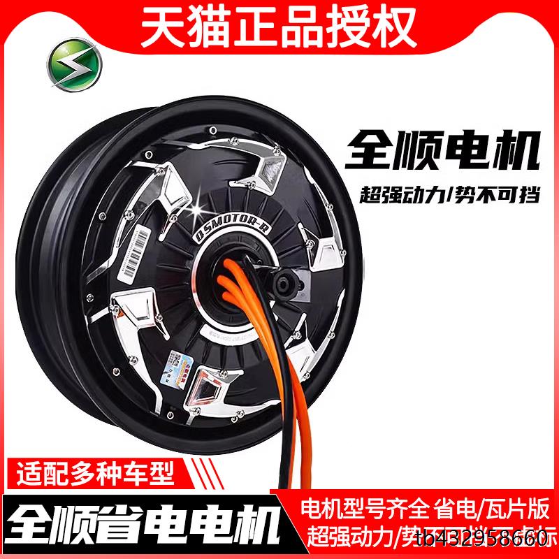 全顺10寸12寸4代电机5代1500W