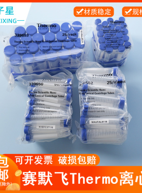 包邮 免费开票】赛默飞Thermo 离心管 15ml 50ml螺口尖底离心管