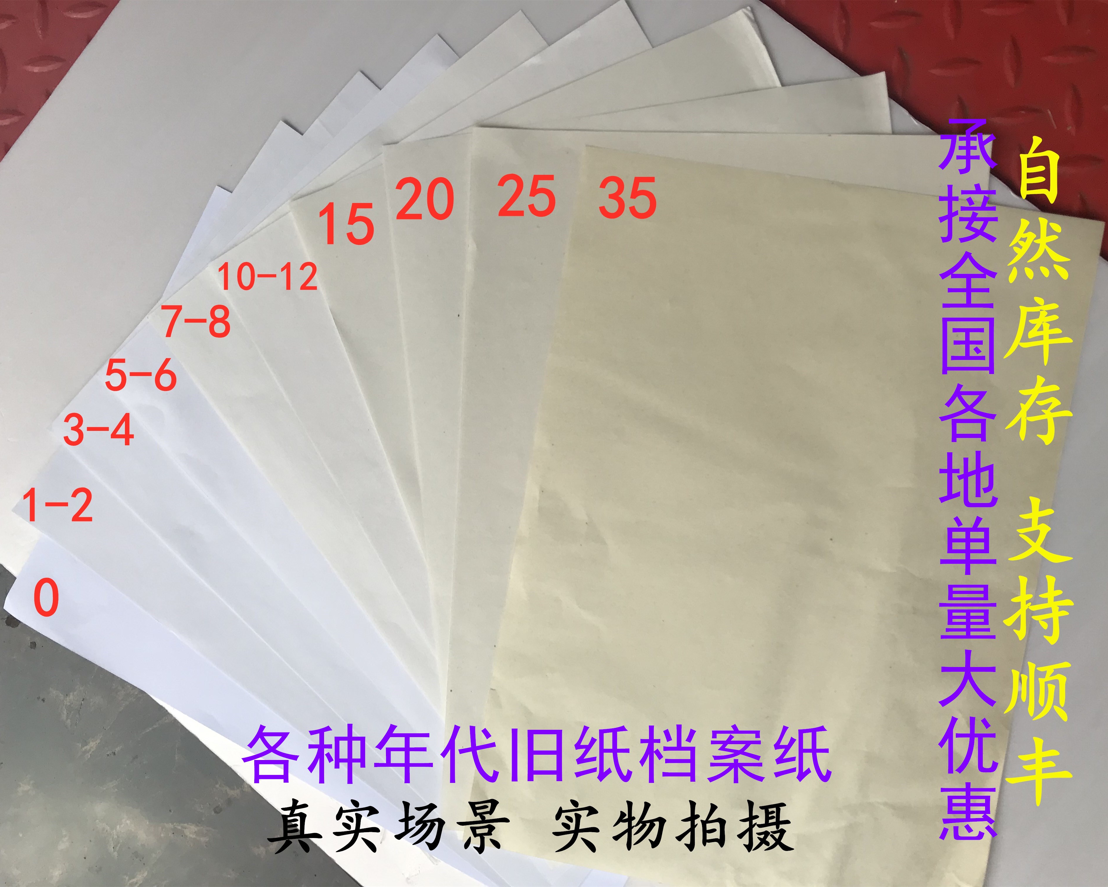 1-40年打印纸油印发黄打印纸