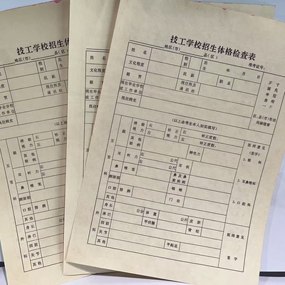 专业印刷铅印审批表履历表拷贝纸制作油印旧表格老纸旧纸