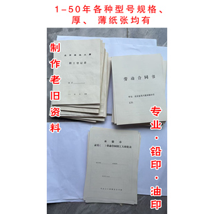 油印旧表格审批表履历表拷贝纸制作专业印刷老纸旧纸铅印