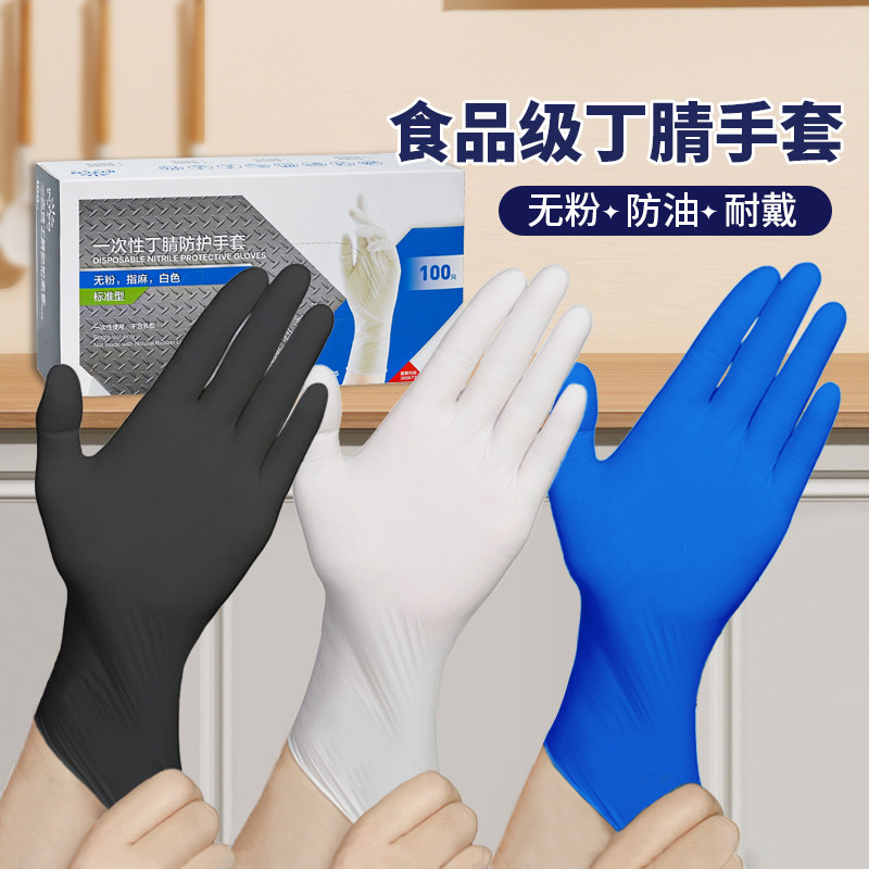 丁腈手套加厚加长家务清洁洗碗厨房耐用食品级乳胶一次性丁晴防护,家庭/个人清洁工具,常规家务手套,淘宝优惠券,粉丝福利购,淘宝优惠卷