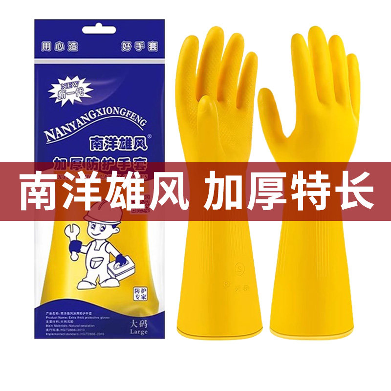 南洋雄风牛筋乳胶手套劳保工作耐磨加厚防水防滑橡胶胶皮洗碗家务,家庭/个人清洁工具,常规家务手套,淘宝优惠券,粉丝福利购,淘宝优惠卷