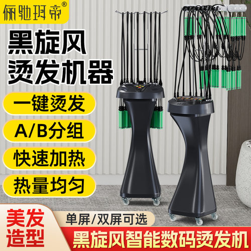 黑炫风数码烫发机器理发店热烫机