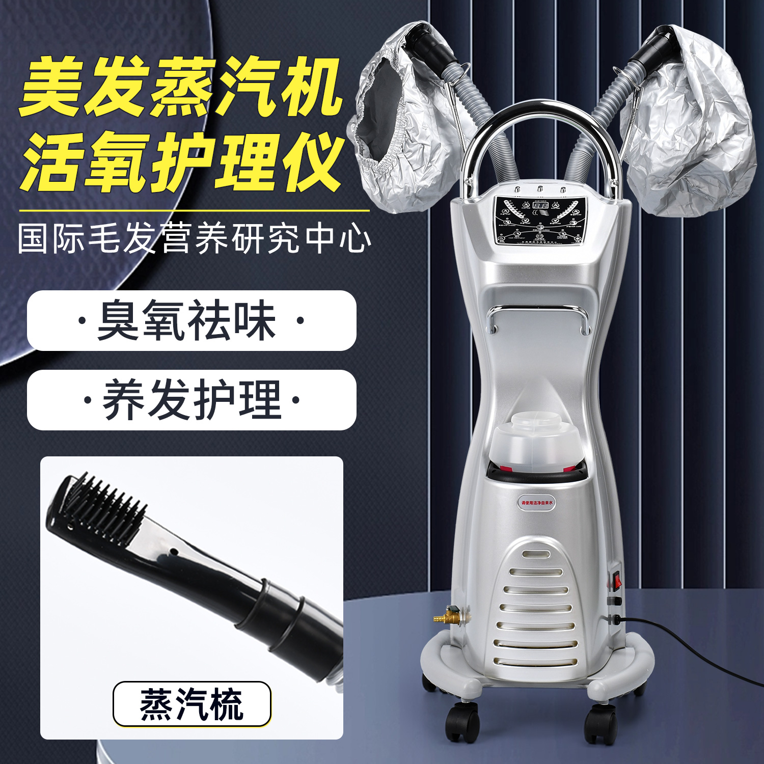 理发店护发仪臭氧袪味头皮熏蒸机
