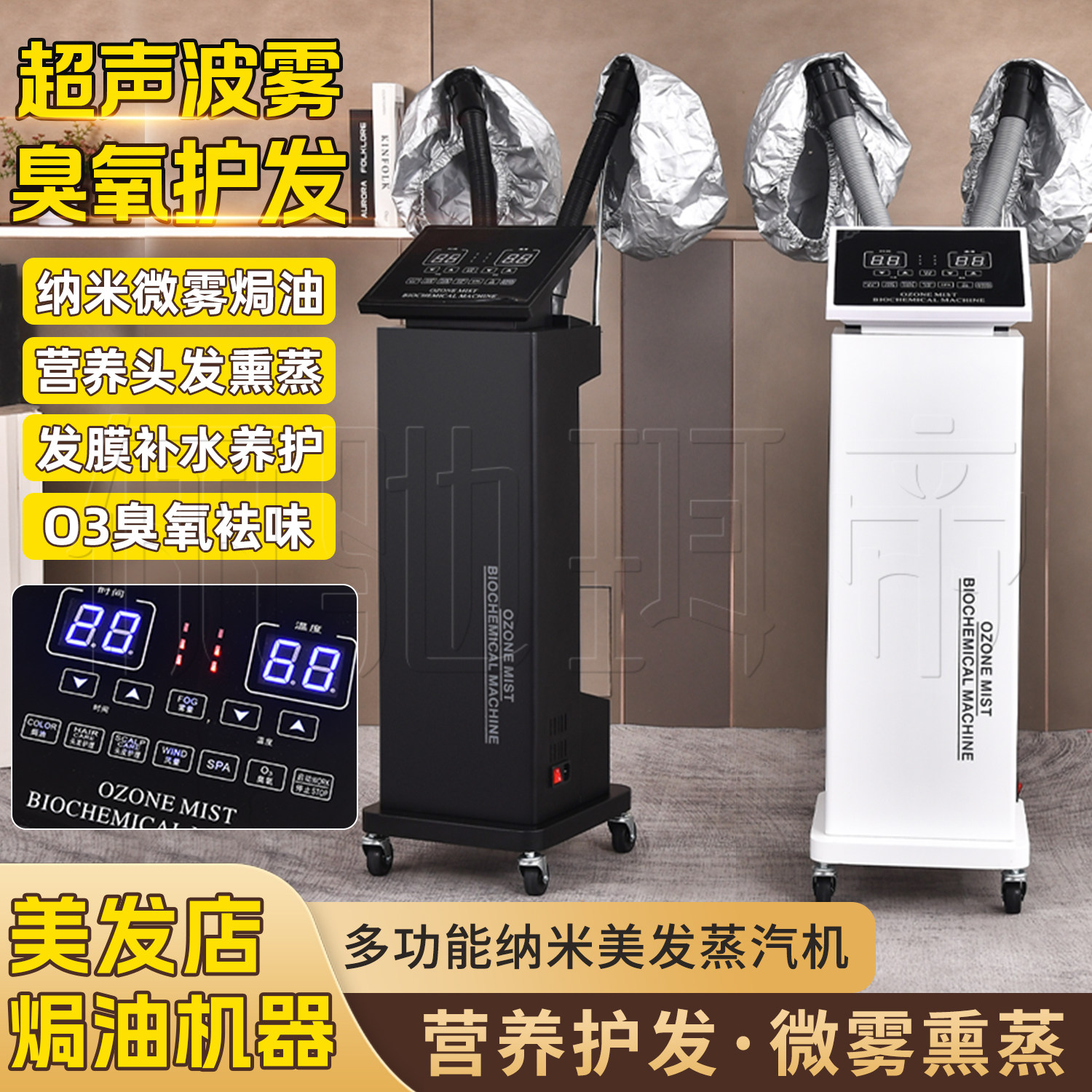 美发焗油蒸汽机多功能纳米护理机养发机器头疗熏蒸仪头皮护理臭氧