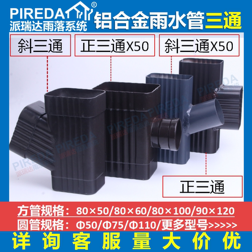 铝合金雨水管汇合排水三通配件