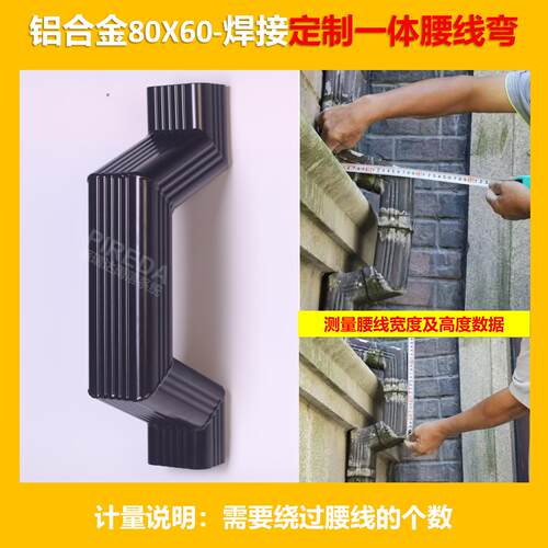 铝合金雨水管焊接一体腰线墙裙S弯配件