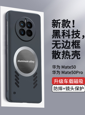 散热黑科技华为mate50手机壳50pro超薄简约无边框mate40pro高级商务男款新品磁吸Mate30Pro全包防摔保护套男
