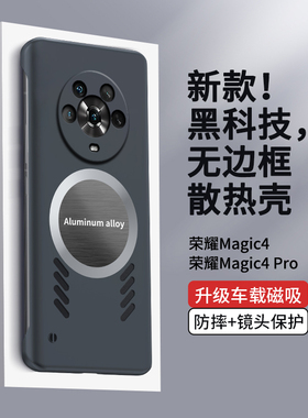 散热黑科技华为荣耀magic5手机壳超薄简约无边框4pro高级商务男款Magic3Pro新品磁吸魔术4全包防摔保护套5G男