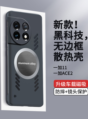 一加11手机壳ace2超薄散热高级无边框oneplus11磨砂半包外壳1+11女ACE商务新款一加10t简约镜头防摔保护套男
