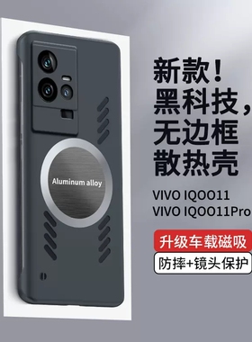 散热黑科技VIVOiqoo11手机壳10pro新品磁吸iQOO9超薄简约无边框8Pro外壳爱酷7高级商务爱酷7镜头防摔保护套男
