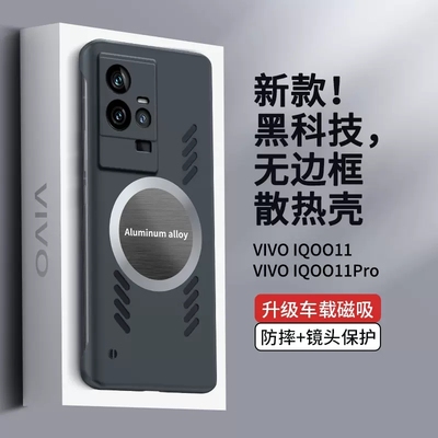 散热黑科技VIVOiqoo11手机壳10pro新品磁吸iQOO9超薄简约无边框8Pro外壳爱酷7高级商务爱酷7镜头防摔保护套男