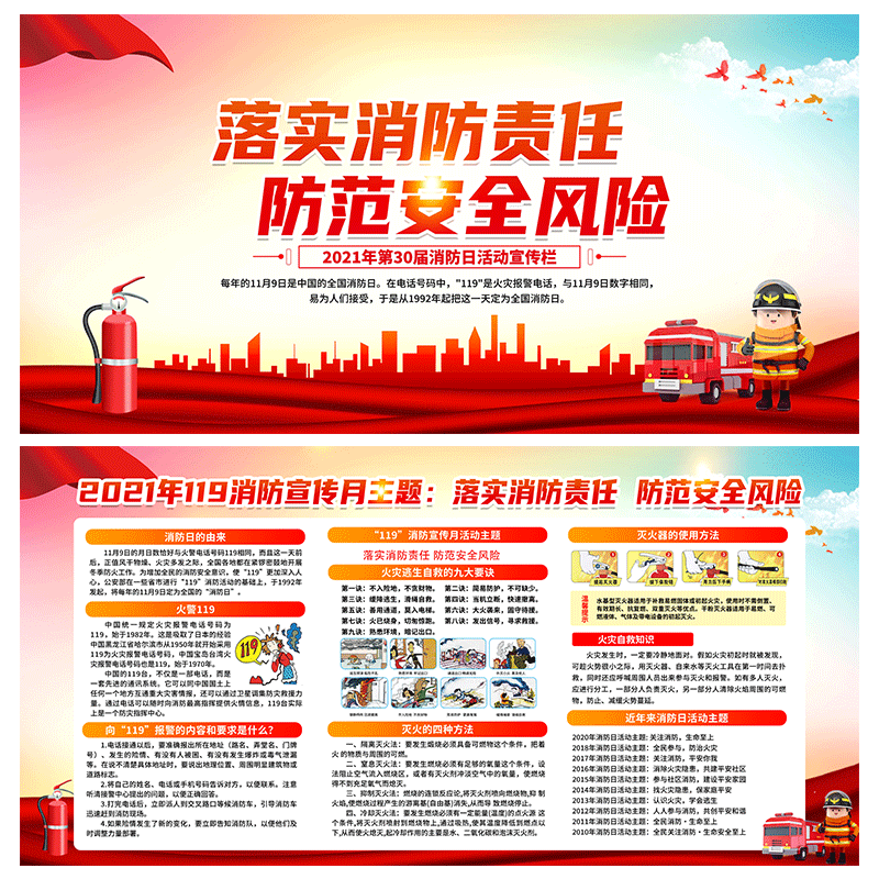 2025年消防月主题海报119标志牌/提示牌/付款