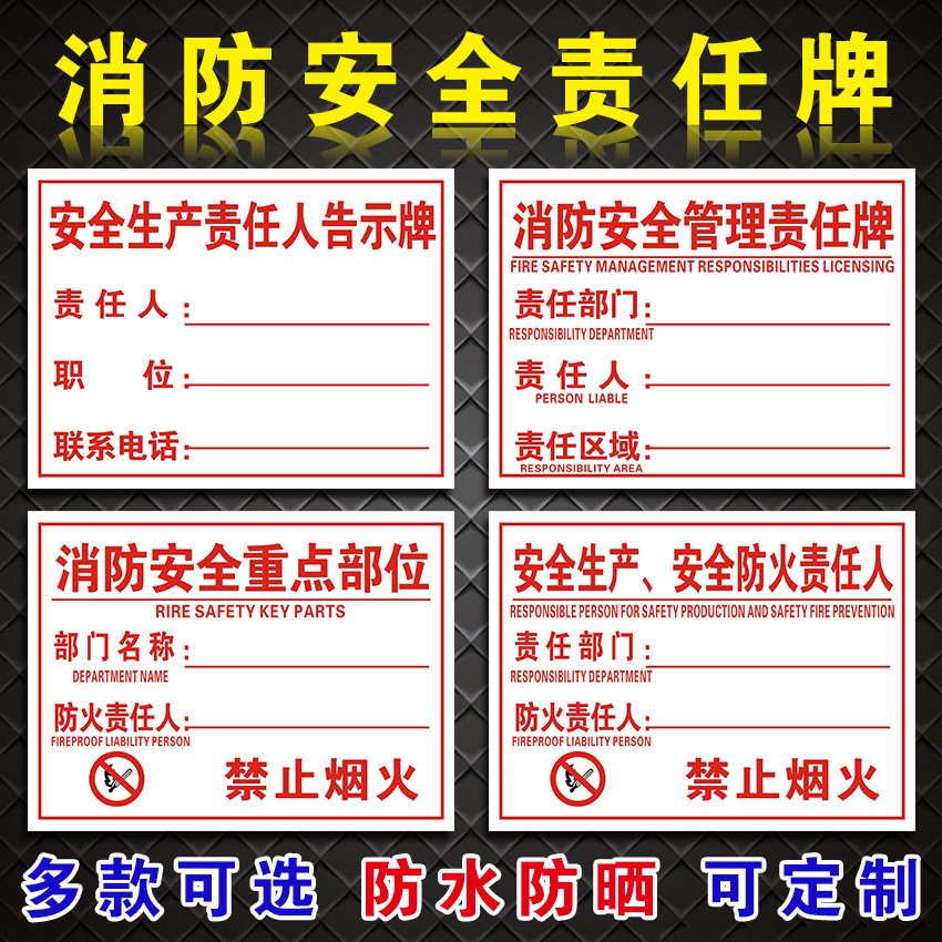 消防安全管理责任牌安全生产责任人告示牌管理重点部位器材防火责任牌