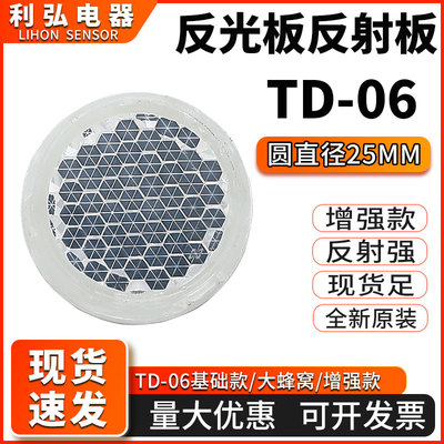 小圆形直径25mm光电反光板反射板