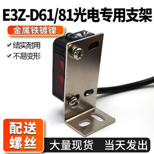 光电开关支架接近开关支架E3ZD61D6281E39L104传感器安装固定支架