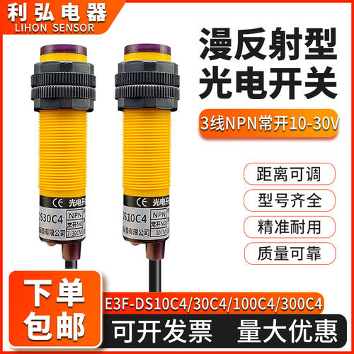 漫反射光电开关传感器红外感应