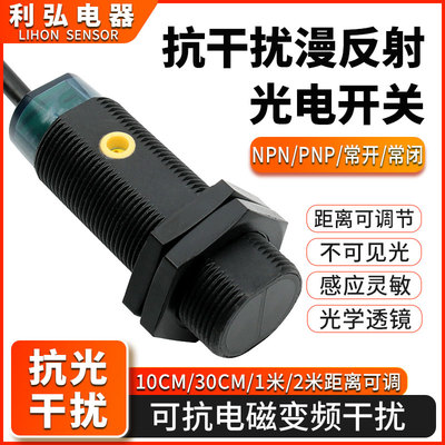 漫反射防水光电开关抗变频抗光扰