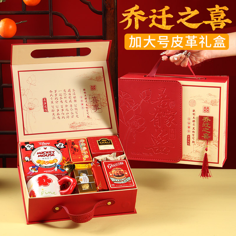 乔迁伴手礼大号搬家新房回礼礼盒