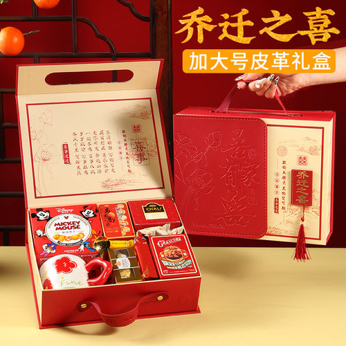 乔迁伴手礼大号搬家新房回礼礼盒