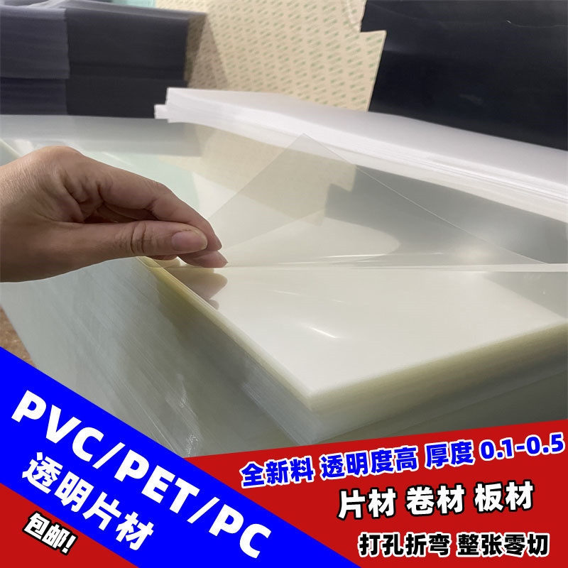 高透明PET塑料板 PVC卷材薄片pc硬胶片相框保护膜pc耐力板pet挡板