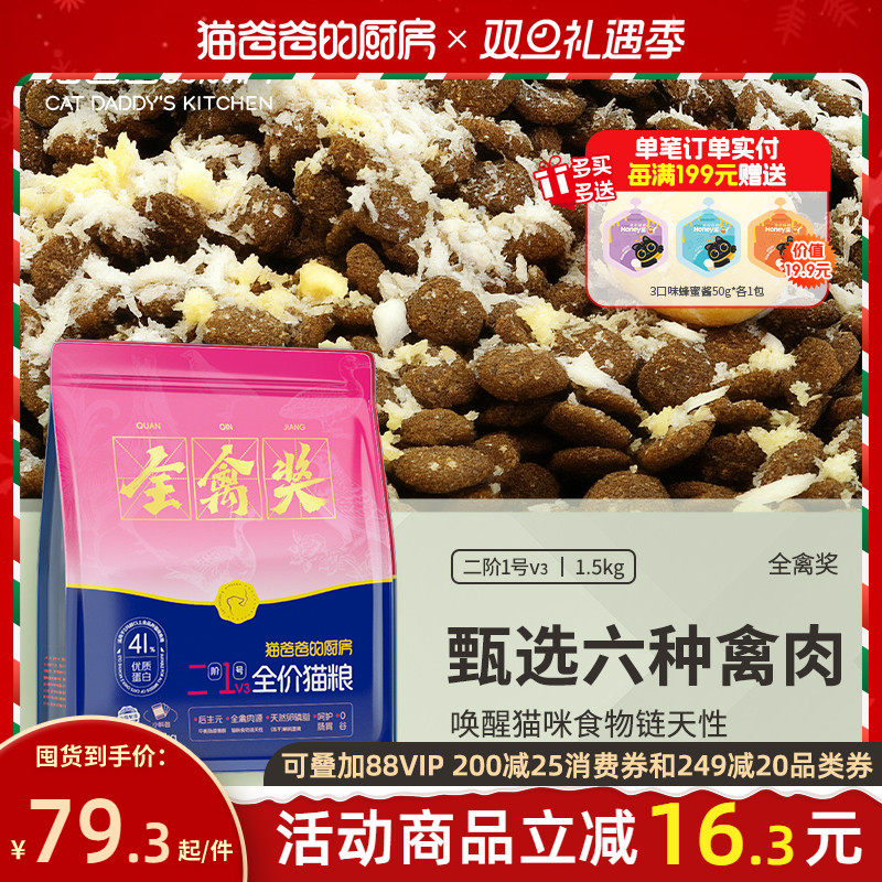 六种禽肉猫主粮酶解猫饭