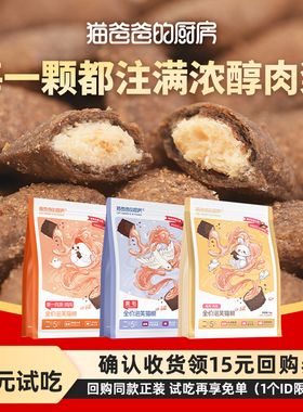 猫爸爸的厨房二阶5号泡芙工艺猫粮puff夹心酥成幼猫饭50g试吃装