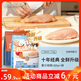 猫爸爸 全鲜升级 厨房二阶6号鲜肉猫粮食成幼猫全价 十年经典