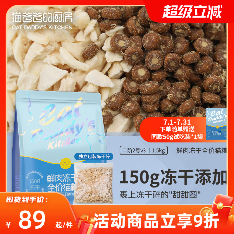 猫爸爸的厨房二阶2号冻干夹心猫粮甜甜圈主食猫咪无谷幼成猫主食