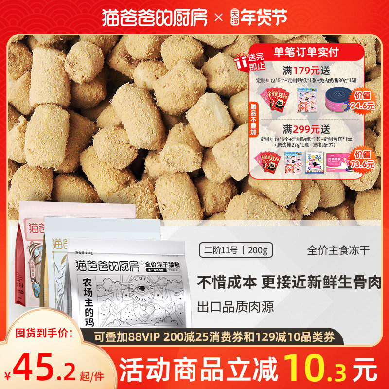 猫爸爸的厨房二阶11号全价鸡肉酥脆主食冻干生骨肉成幼主粮饭奶糕,宠物/宠物食品及用品,猫全价冻干粮,淘宝优惠券,粉丝福利购,淘宝优惠卷