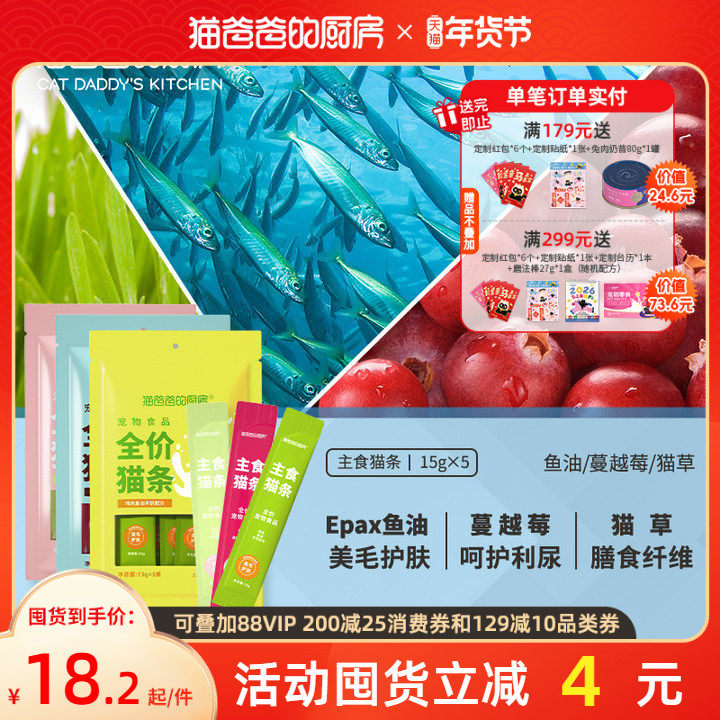 猫爸爸的厨房主食猫条零胶幼猫罐头无诱食剂猫咪营养肉泥湿粮包,宠物/宠物食品及用品,猫条,淘宝优惠券,粉丝福利购,淘宝优惠卷
