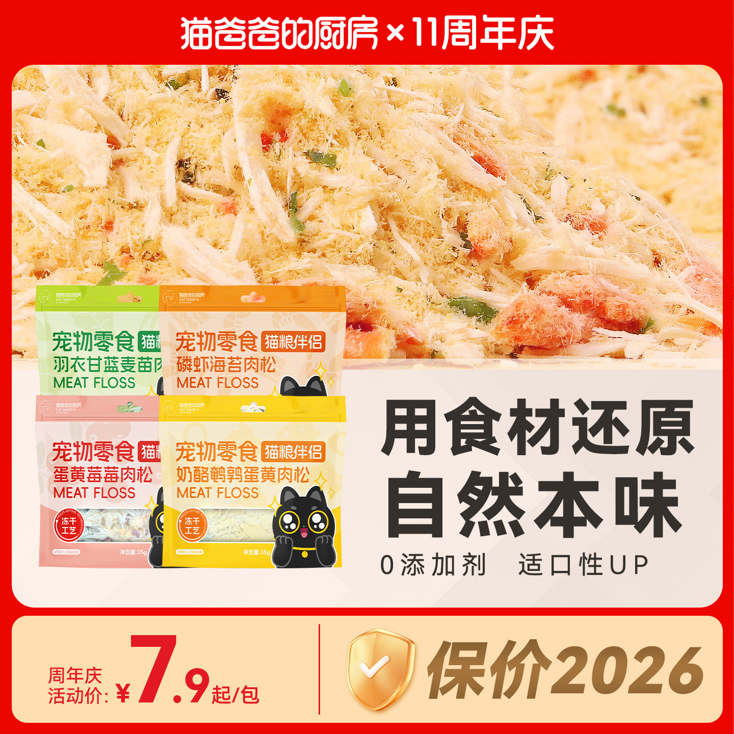 猫爸爸的厨房猫粮伴侣冻干零食营养肉松拌饭美蛋黄毛0添加剂