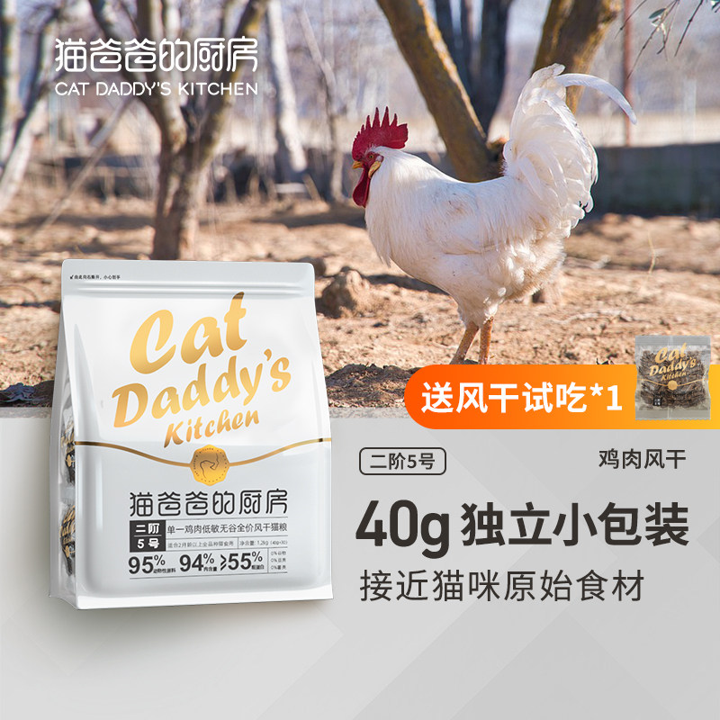 猫爸爸二阶5号风干猫粮成猫营养全价鸡肉高蛋白无谷低敏幼猫粮