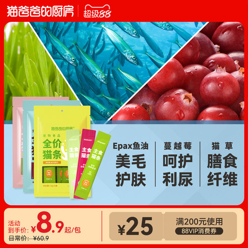 主食猫条0胶0诱食剂湿粮