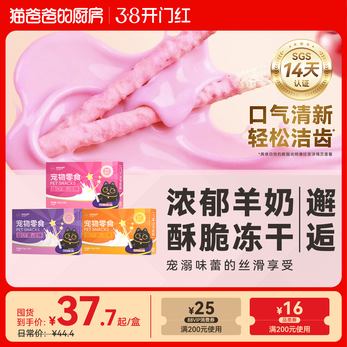 猫爸爸的厨房益口磨法棒羊奶猫咪冻干鸡肉洁零食牙齿营养棒成幼猫