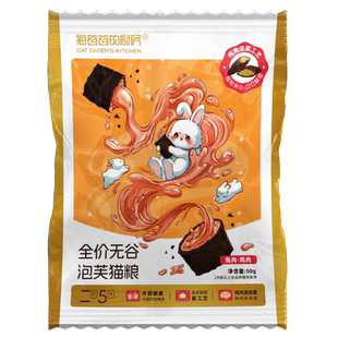 天猫U先试用泡芙夹心酥猫粮试吃装猫爸爸的厨房无谷幼猫成猫粮