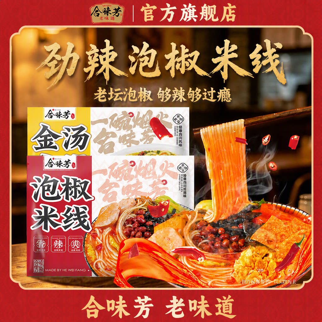合味芳泡椒金汤米线262g*8袋装方便速食夜宵小吃宿舍自煮米粉