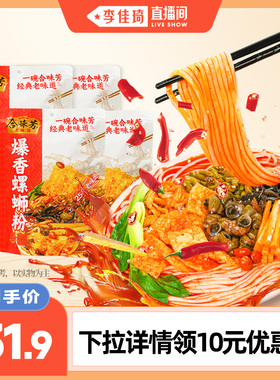 【李佳琦直播间】合味芳柳州螺蛳粉爆香牛油火锅330gBD