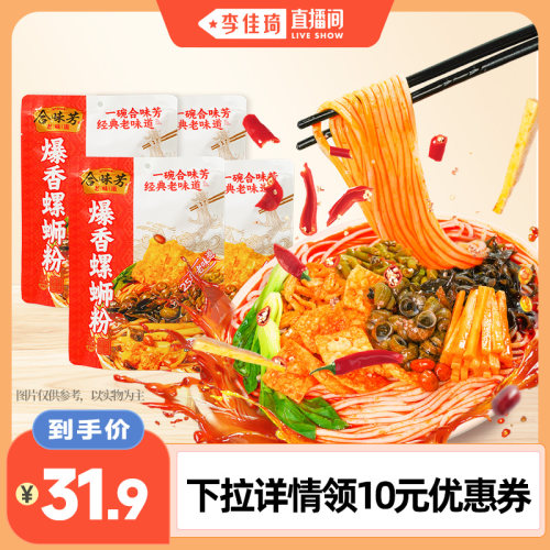 【新品】合味芳爆香螺蛳粉柳州正宗夜宵自煮