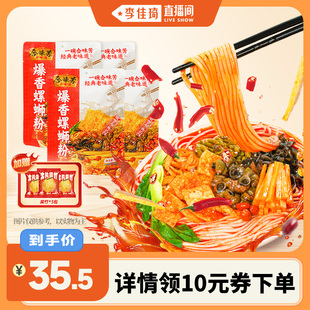 合味芳螺蛳粉爆香牛油火锅柳州正宗螺蛳粉330gBD 李佳琦直播间
