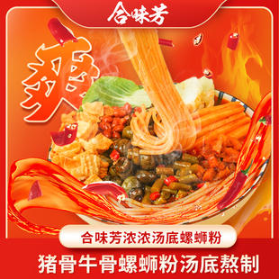 合味芳螺螄粉柳州特產螺獅粉酸辣粉絲方便速食宵夜螺絲粉米粉濃湯