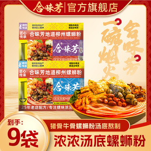 合味芳青春版 螺蛳粉地道柳州原味正宗螺丝粉特产螺狮粉整箱305g