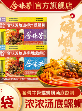合味芳螺蛳粉柳州风味正宗广西特产螺丝米线