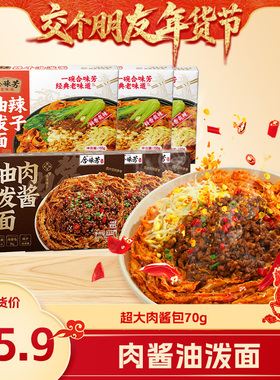 【交个朋友先加购 1日早10付定】合味芳肉酱油泼面刀削面辣子BD