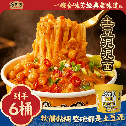 合味芳土豆泥泥面拌面方便面拌面