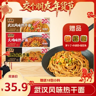 合味芳双包麻酱热干面多口味BD 交个朋友