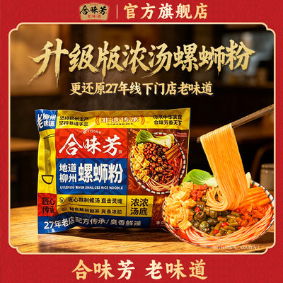 300g柳州螺蛳粉合味芳广西特产