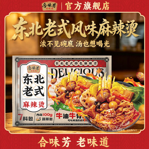 合味芳东北老式速食麻辣烫401g袋